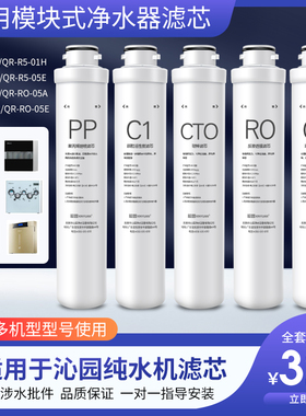 适用於沁园净水器滤芯五级全套通用QR-R5-01E/H/D/05E RO-05A/05C