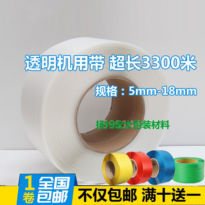 透明打包带全自动机用白色手工包装塑料热熔宽5,8,11,12,15,18mm