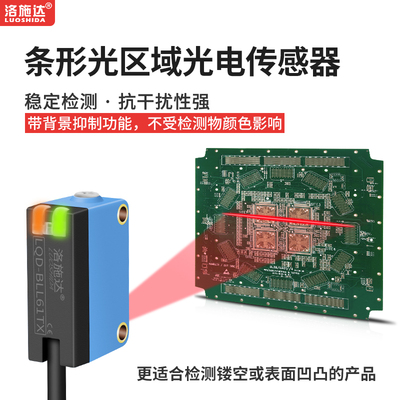 漫反射背景抑制条形光区域激光光电开关传感器LQD-BLL61TX感应器