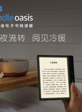 【送皮套Kindle oasis3 电子阅读器ko3电纸书国行美版7寸尊享款