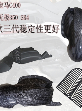 适用隆鑫SR4Max后挡泥板 泥瓦 C400X/GT散热护罩 无极LX350水箱网