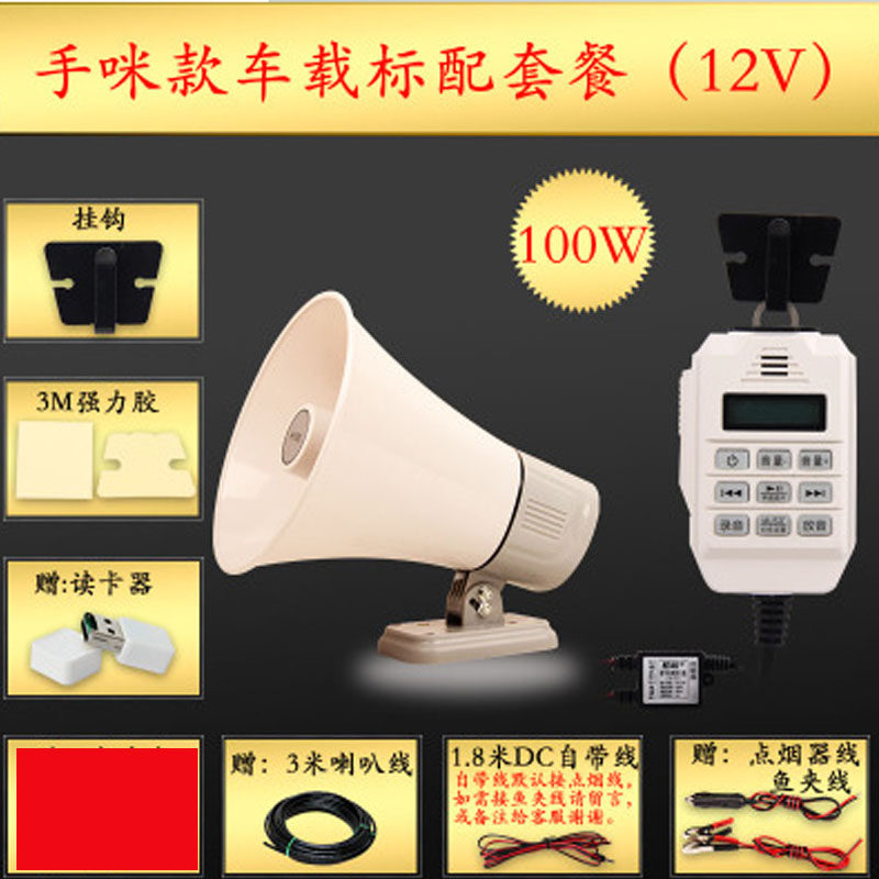 大功率100瓦车载喊话器宣传高音喇叭广播扩音机扬声器12v喇叭