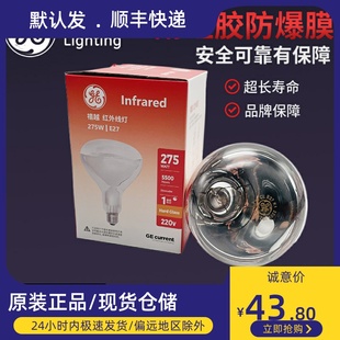GE通用电气275W红外线220V附膜防爆浴霸灯泡安全防飞溅加热保温灯