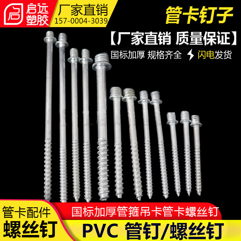 PVC排水给水下水管50 75管卡钉抱箍卡钉管卡墙钉加长铁管钉螺丝钉图片
