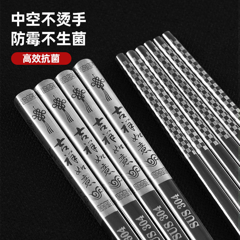 304不锈钢筷子家用防滑防霉耐筷子
