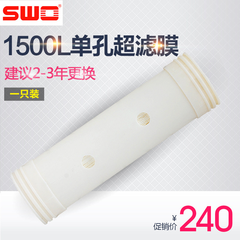 上益 不锈钢超滤净水器滤芯 1500L【单孔超滤膜