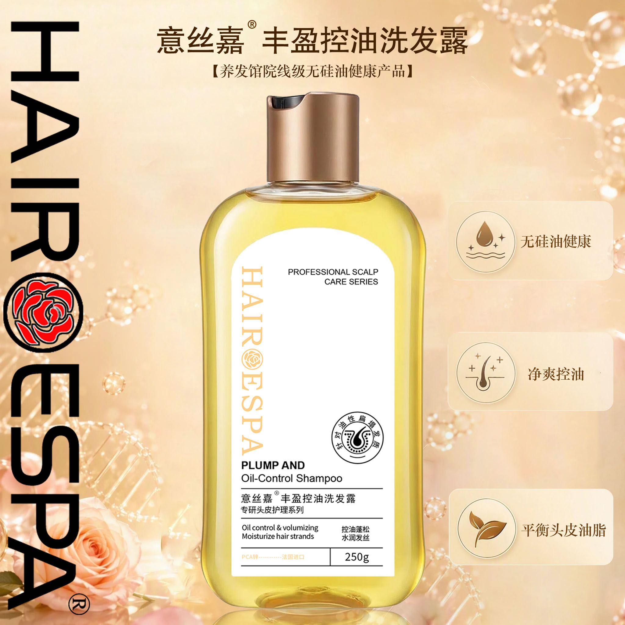 意丝嘉丰盈控油清爽洗发露