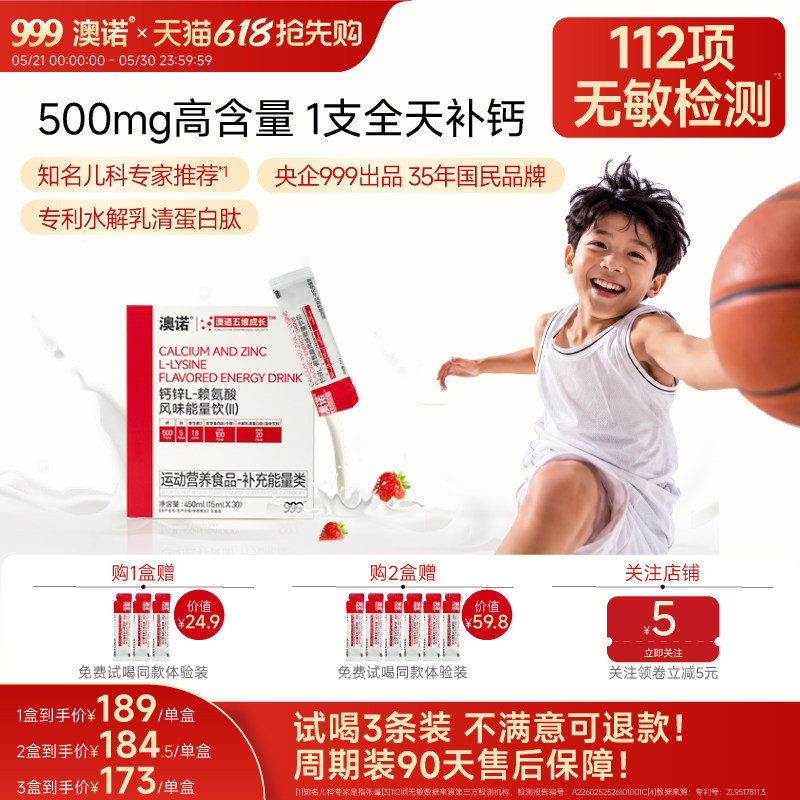 999澳诺液体钙钙锌赖氨酸柠檬酸钙补充儿童成长营养青少年4岁以上