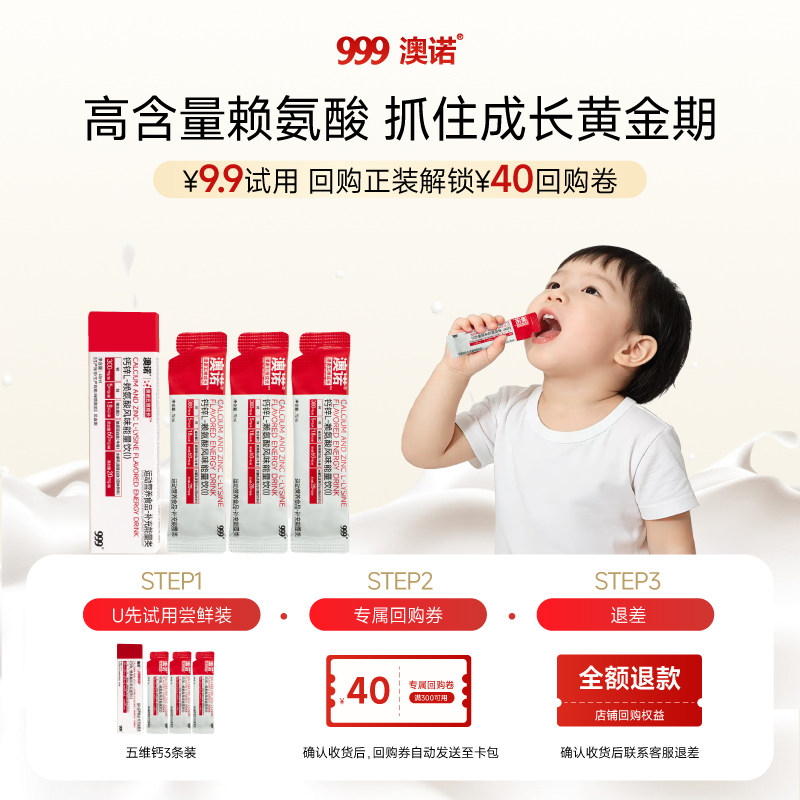【999澳诺】液体钙钙锌赖氨酸柠檬酸钙