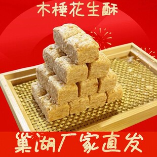南巢徽纪木棰花生酥糖现做现发传统糕点小吃零食年货送长辈甜点