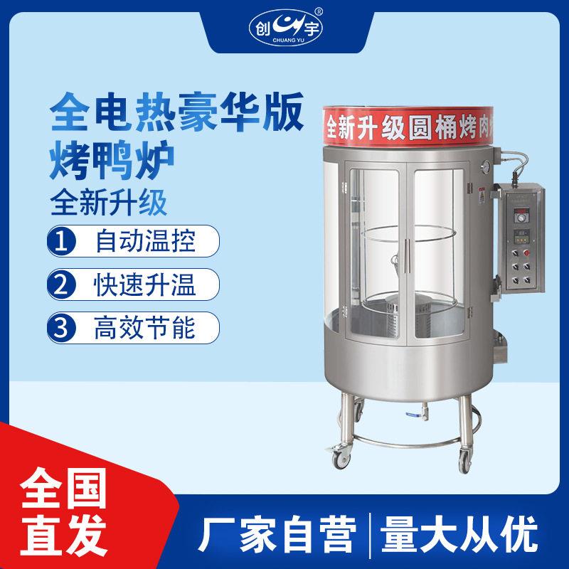 全自动CY-822A旋转烤鸭炉商用电热升级烤鸭烤鱼烤鸡炉商用效