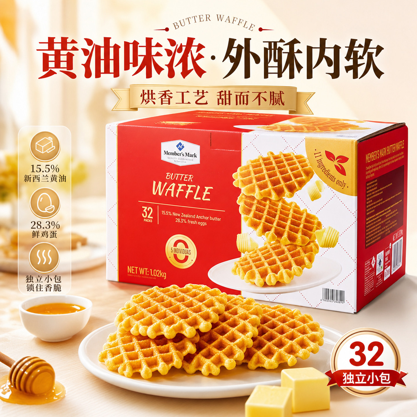山姆代购黄油华夫饼烘烤糕点岩烧高端休闲零食小吃正品会员卡超市