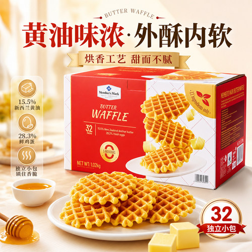 山姆代购黄油华夫饼烘烤糕点