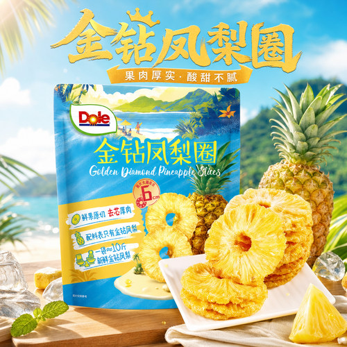 都乐金钻凤梨圈225g维C矿物质