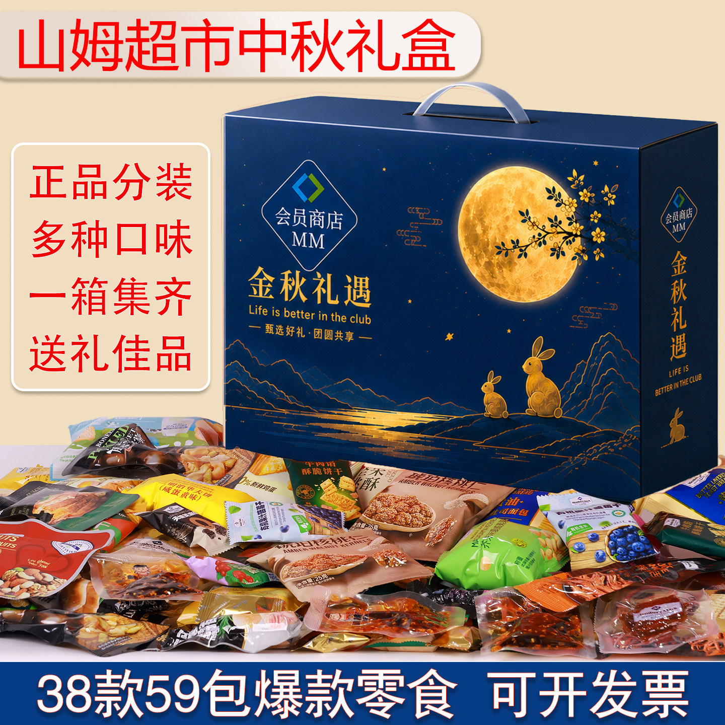 山姆超市中秋节月饼礼盒零食大礼包送礼佳品公司员工福利长辈礼物