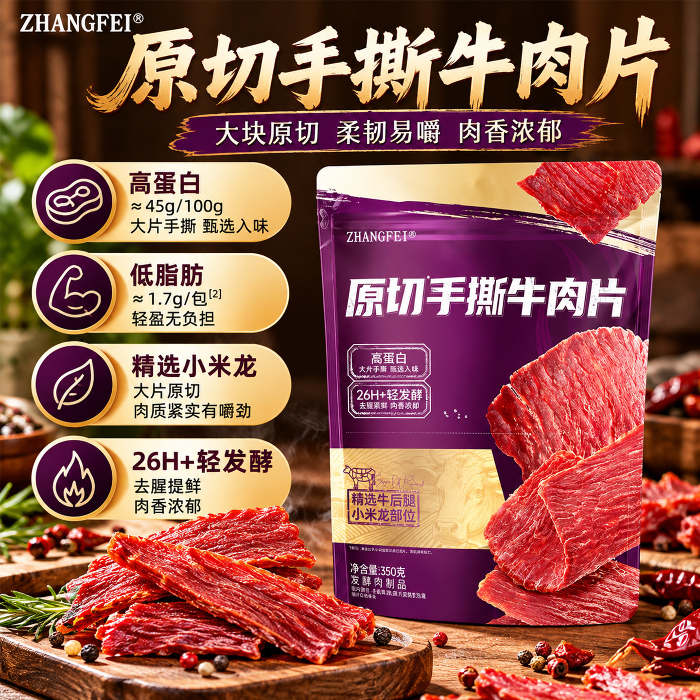 山姆超市张飞原切手撕牛肉片