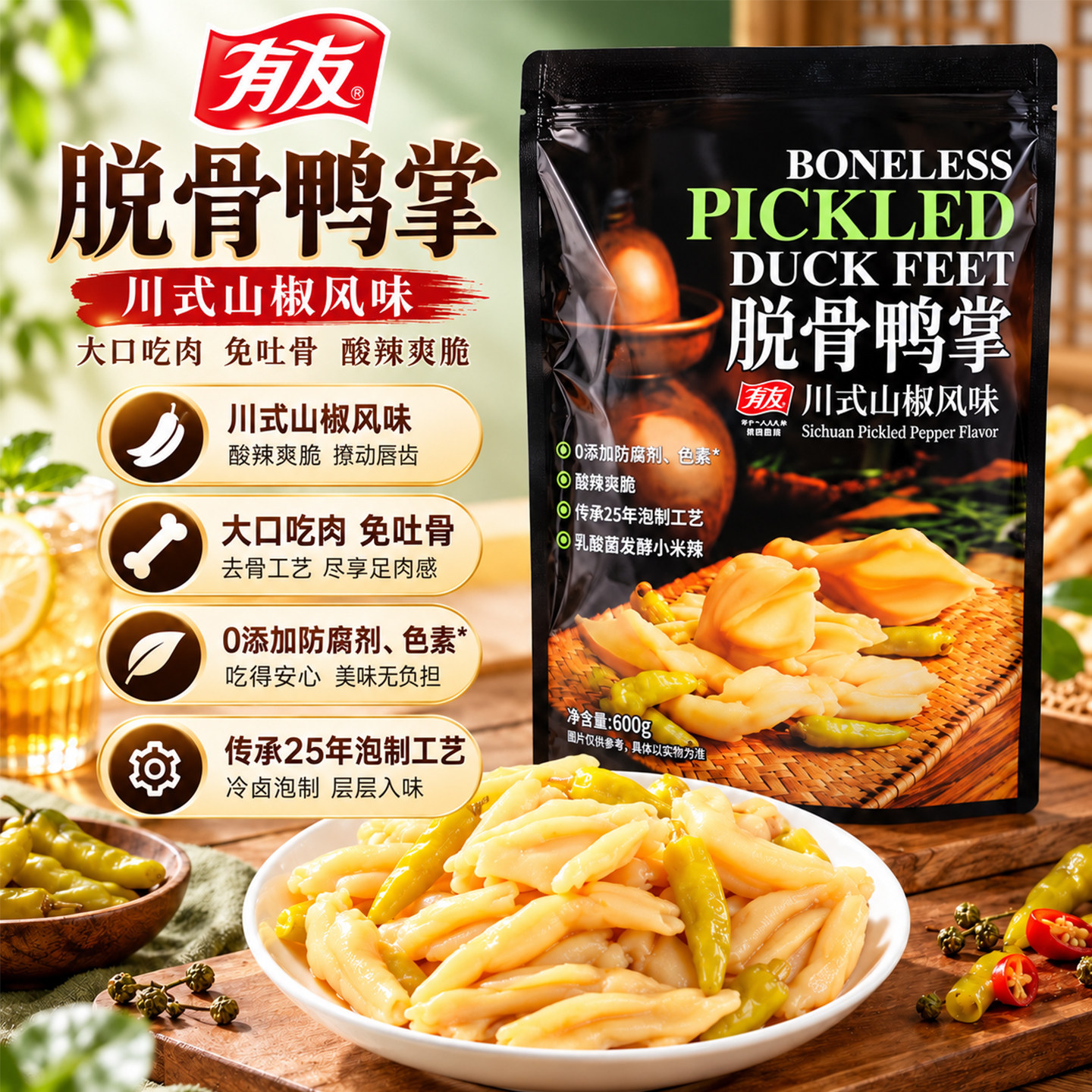 山姆超市山椒味有友脱骨鸭掌