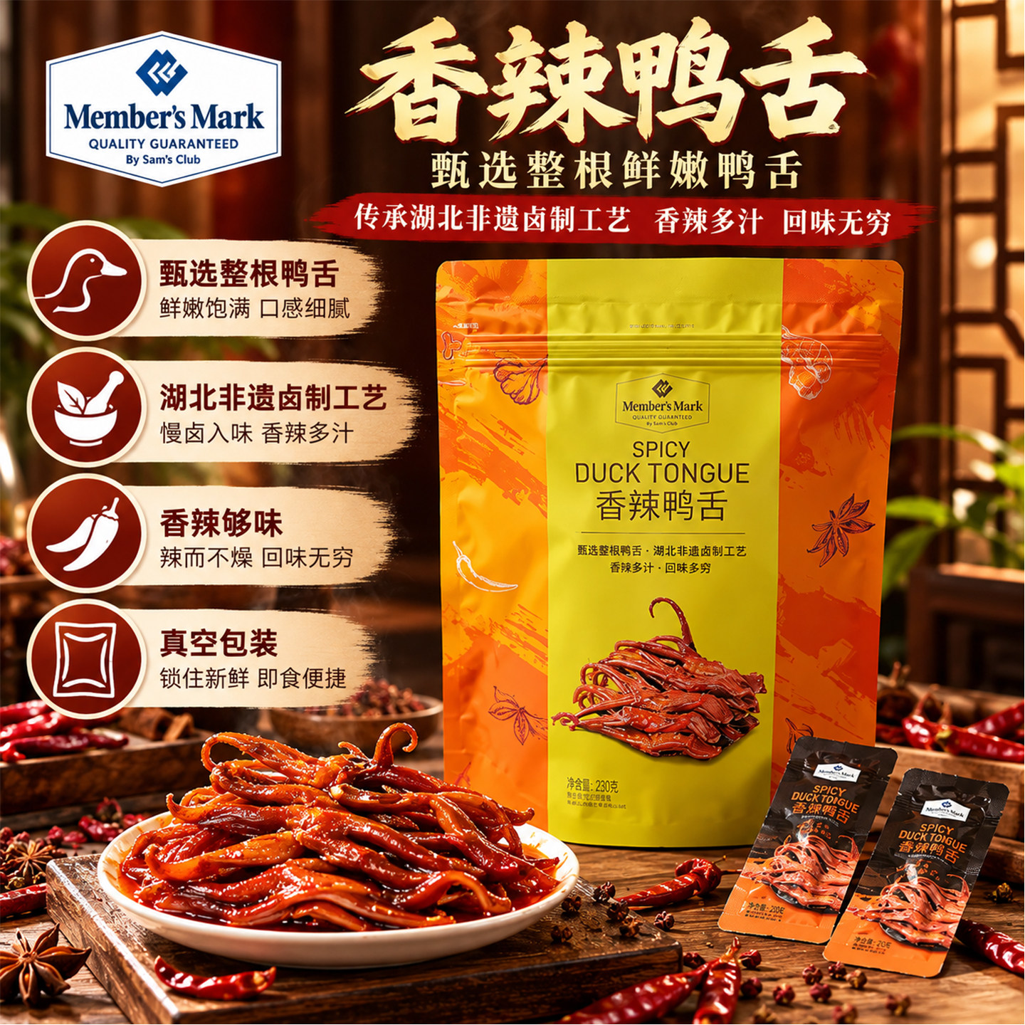 山姆超市香辣鸭舌正品