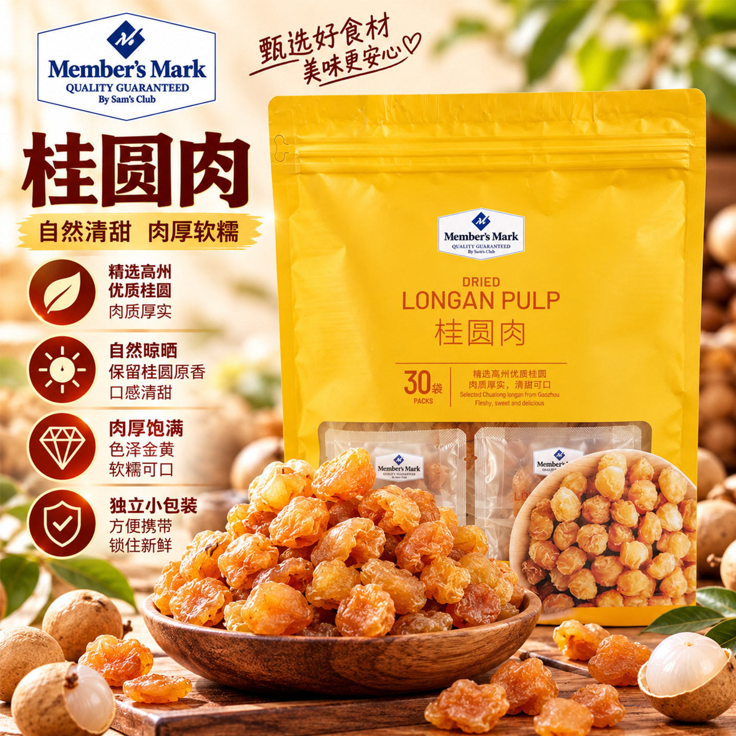 山姆超市桂圆干龙眼干正品