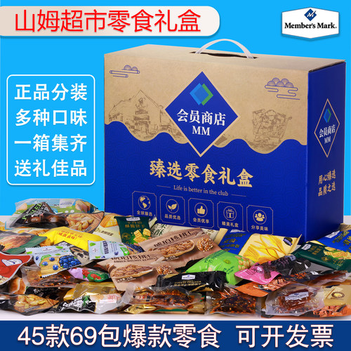 【送礼佳品】山姆超市零食大礼包