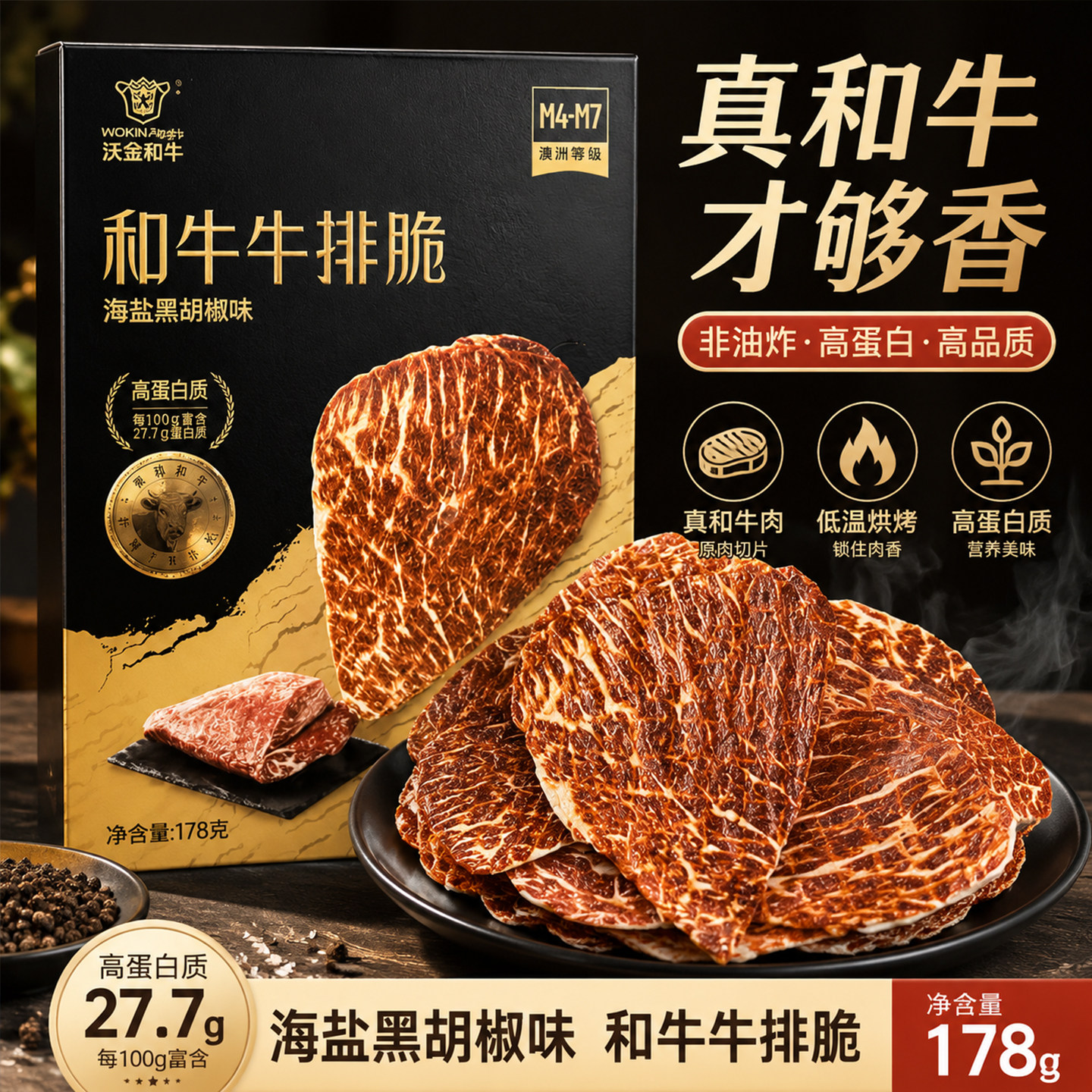 山姆代购和牛牛排脆海盐黑胡椒