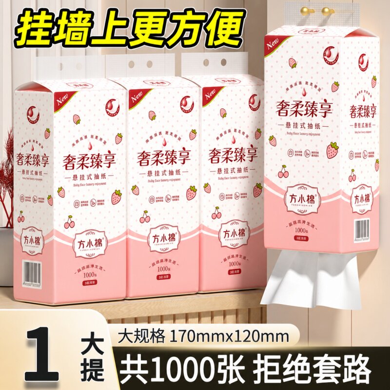 加厚抽纸悬挂式卫生纸家用实惠装纸巾纸抽整箱餐巾纸大包厕纸挂抽
