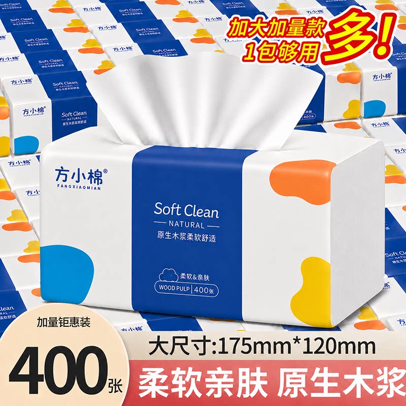 大包抽纸整箱实惠家庭装卫生纸擦手纸餐巾纸抽取式面巾纸批发厕纸