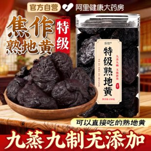 官方旗舰店熟地九蒸九制即食功效与作用焦作 特级熟地黄中药材正品