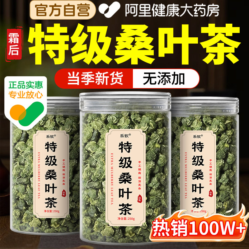 特级霜后桑叶茶官方旗舰店正品中药材养生茶礼盒茶叶药房人工采摘图片