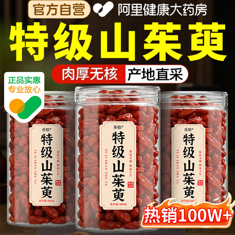 特级山茱萸肉中药材正品官方旗舰店山萸肉泡水喝的功效与作用秦岭