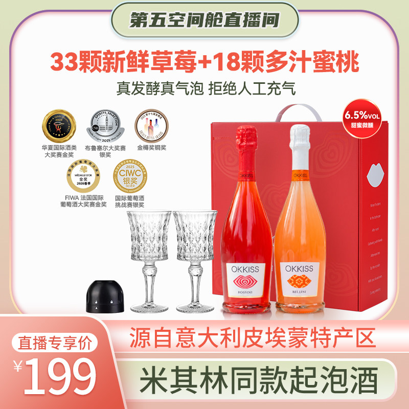 OKKISS意大利莫斯卡托气泡酒起泡葡萄酒低度微醺甜型果味鸡尾酒