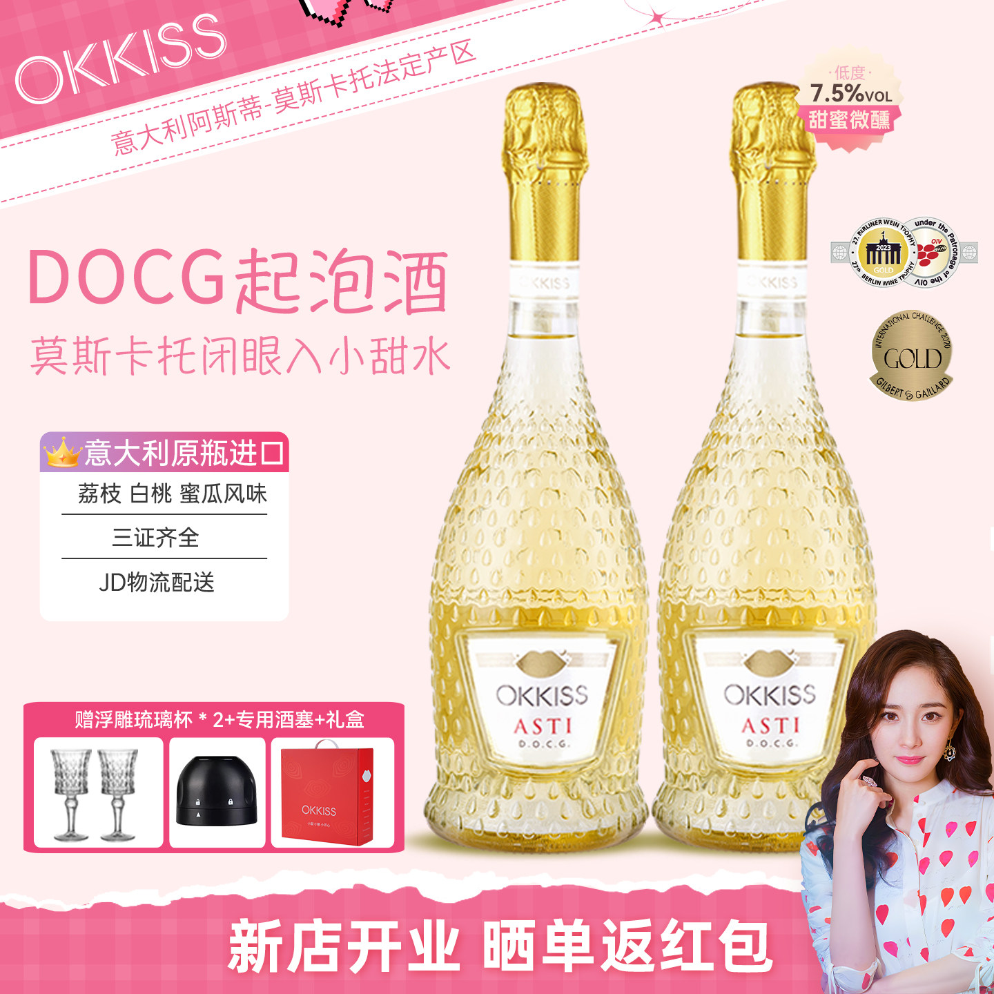 OKKISS意大利进口莫斯卡托DOCG甜白葡萄气泡酒送礼女士微醺起泡酒