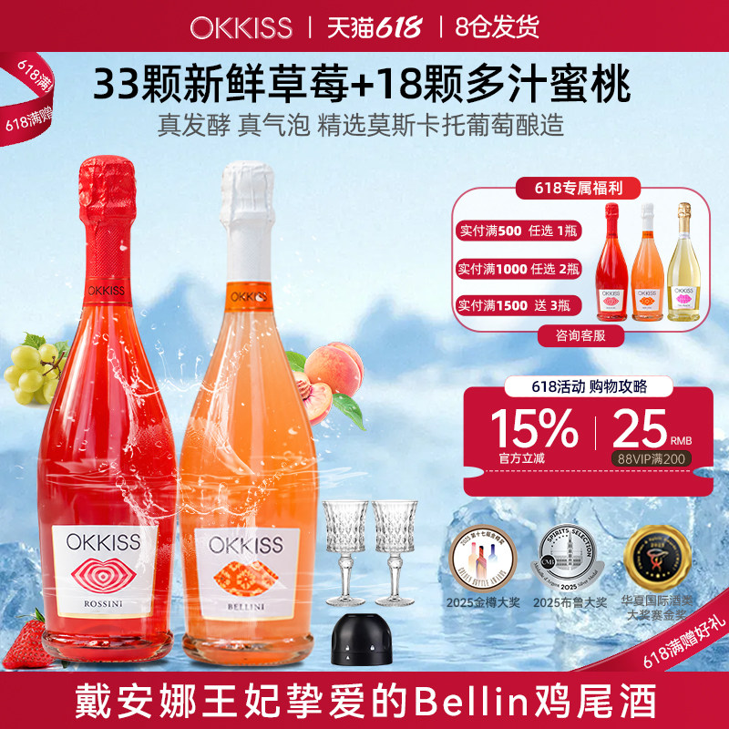 OKKISS莫斯卡托气泡酒低度甜草莓起泡葡萄酒鸡尾果酒送礼香槟开瓶