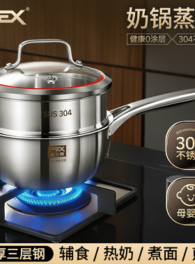 FEX小奶锅304不锈钢婴儿辅食锅宝宝家用无涂层煮牛奶泡面锅小汤锅