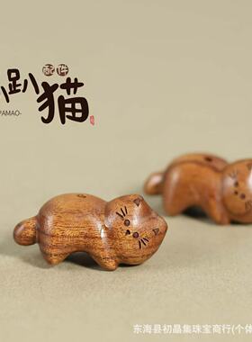 趴趴猫木雕摆件桃木檀香木花梨木手工雕刻可爱猫咪文玩配件挂件饰