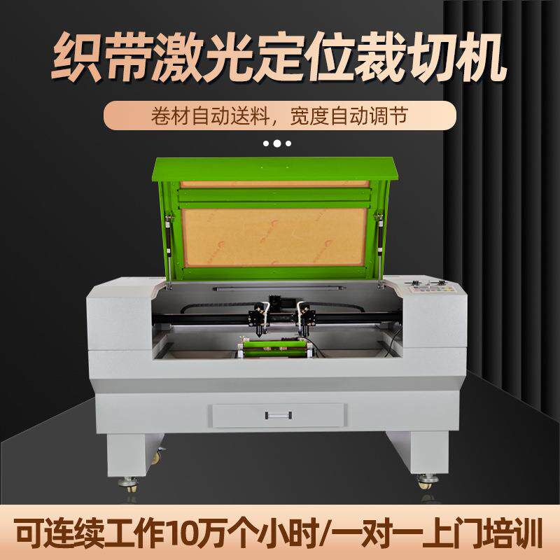 全自动魔术贴激光切割机小型皮带激光切割打孔机织带激光切带机