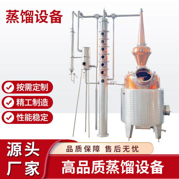 大宇自动威士忌琴酒蒸馏器小型酒厂酿酒设备紫铜酿造设备