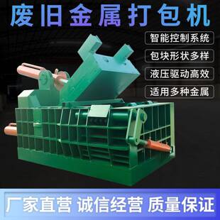 全自动废金属压块成型机九宏生产液压打包机欧洲废铜压块机