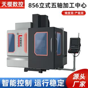 车床v856五轴全自动车铣复合带机床CNC加工中心精密切削