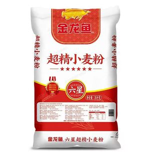 金龙鱼六星超精小麦粉25kg优质面粉家用中筋面粉通用白面面食专用