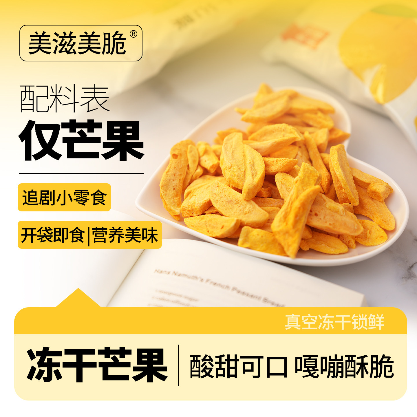 冻干芒果脆片脱水原味原切芒果干即食休闲零食水果干独立小包装