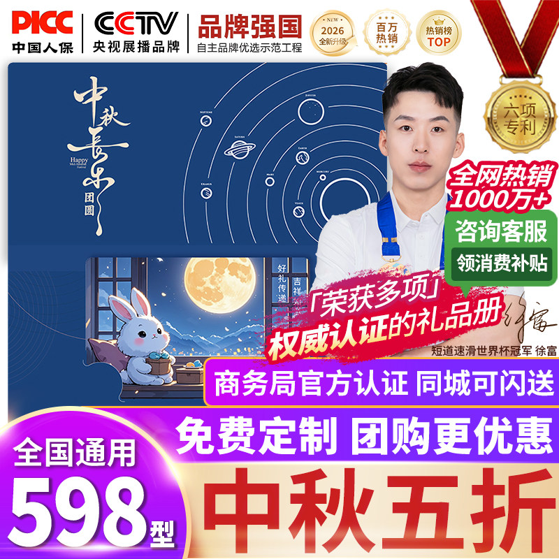 中科农业 礼品卡中秋礼品册可兑米面粮油礼包团购水果礼盒提货券