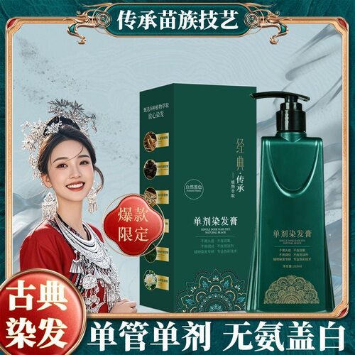 【单剂染发膏】新升级单剂植物染发剂染发霜持久盖白