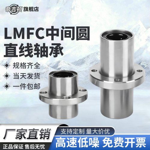 中间圆法兰直线轴承LMFCUU加长