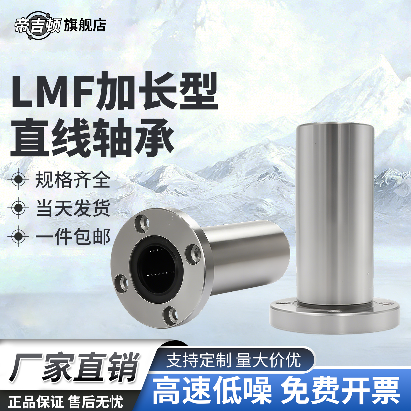 圆法兰加长直线运动轴承LMF