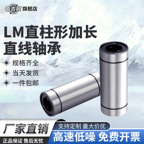 直柱型直线运动轴承加长LUU