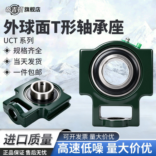 T型带滑道外球面带座轴承固定座