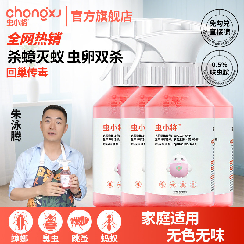 虫小将家用室内呋虫胺喷雾剂强效灭蟑螂蚂蚁药杀虫饵剂官方正品