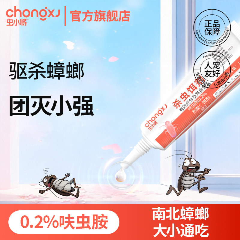 虫小将家用呋虫胺蟑螂药全窝灭苍蝇膏诱胶饵剂非无毒端室内杀虫剂