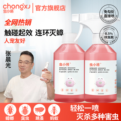 虫小将蟑螂药无色无味人宠友好